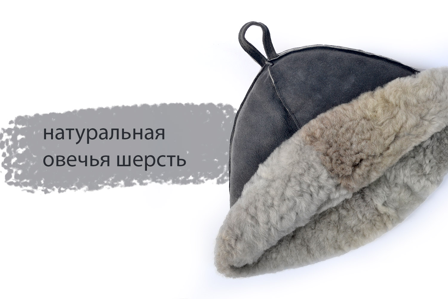 Меховая шапка серый кавак для бани из овчины