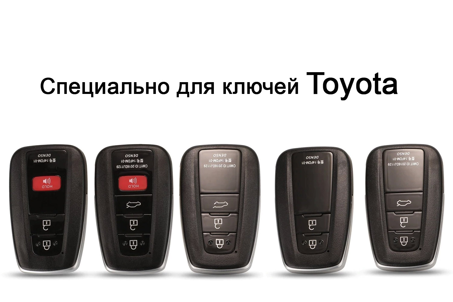 Совместим с автомобильными ключами Toyota
